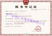 稅務(wù)登記證